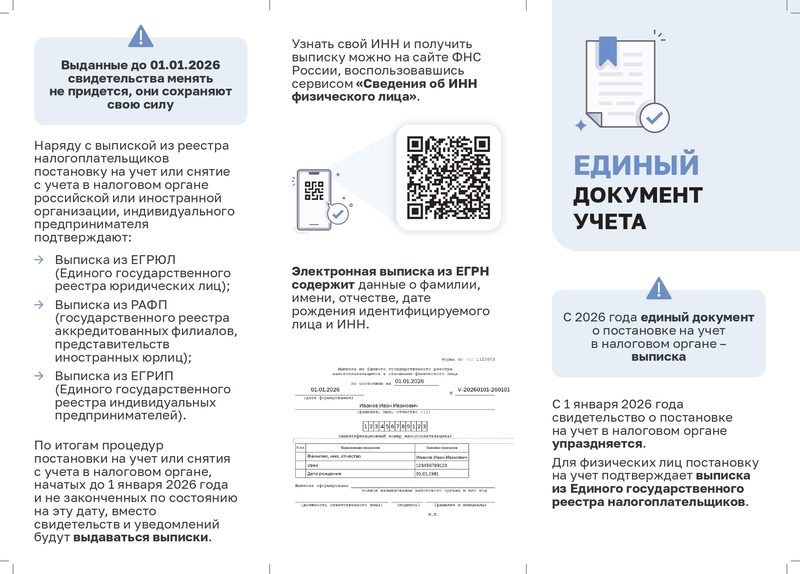 Единый документ учета